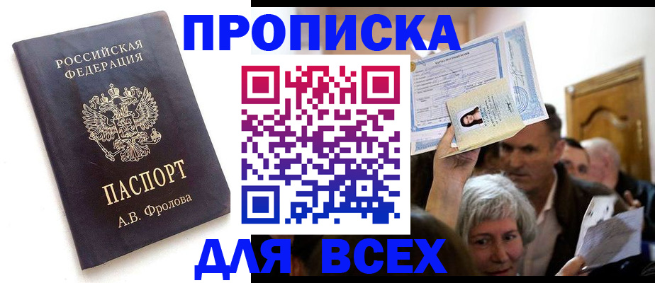 временная регистрация для всех в Гусиноозёрске