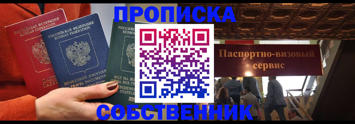 временная регистрация в квартире в Гусиноозёрске