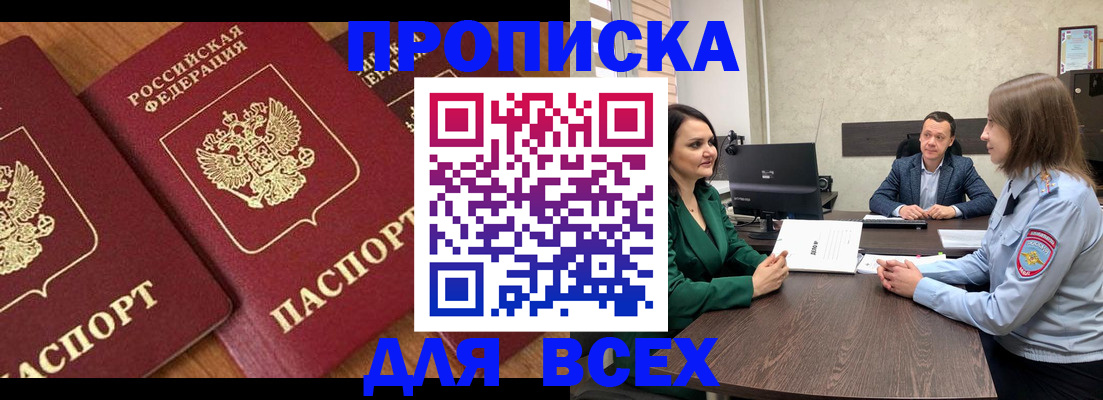 прописка законно в Гусиноозёрске